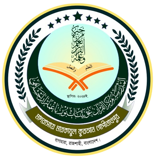 মারকাযুল কুরআন গোপীনাথপুর